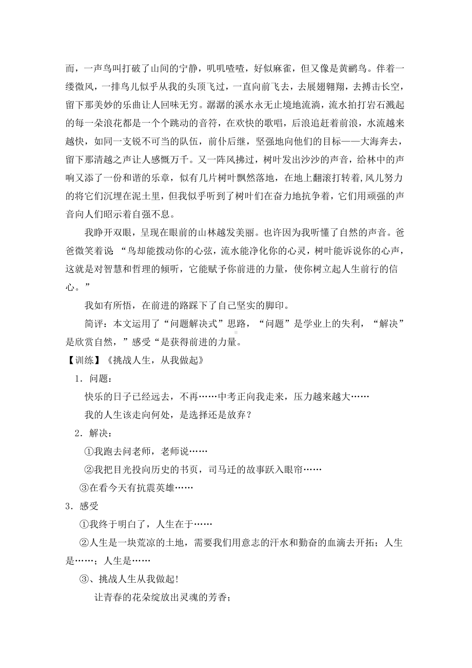 作文构思指导讲解.doc_第2页