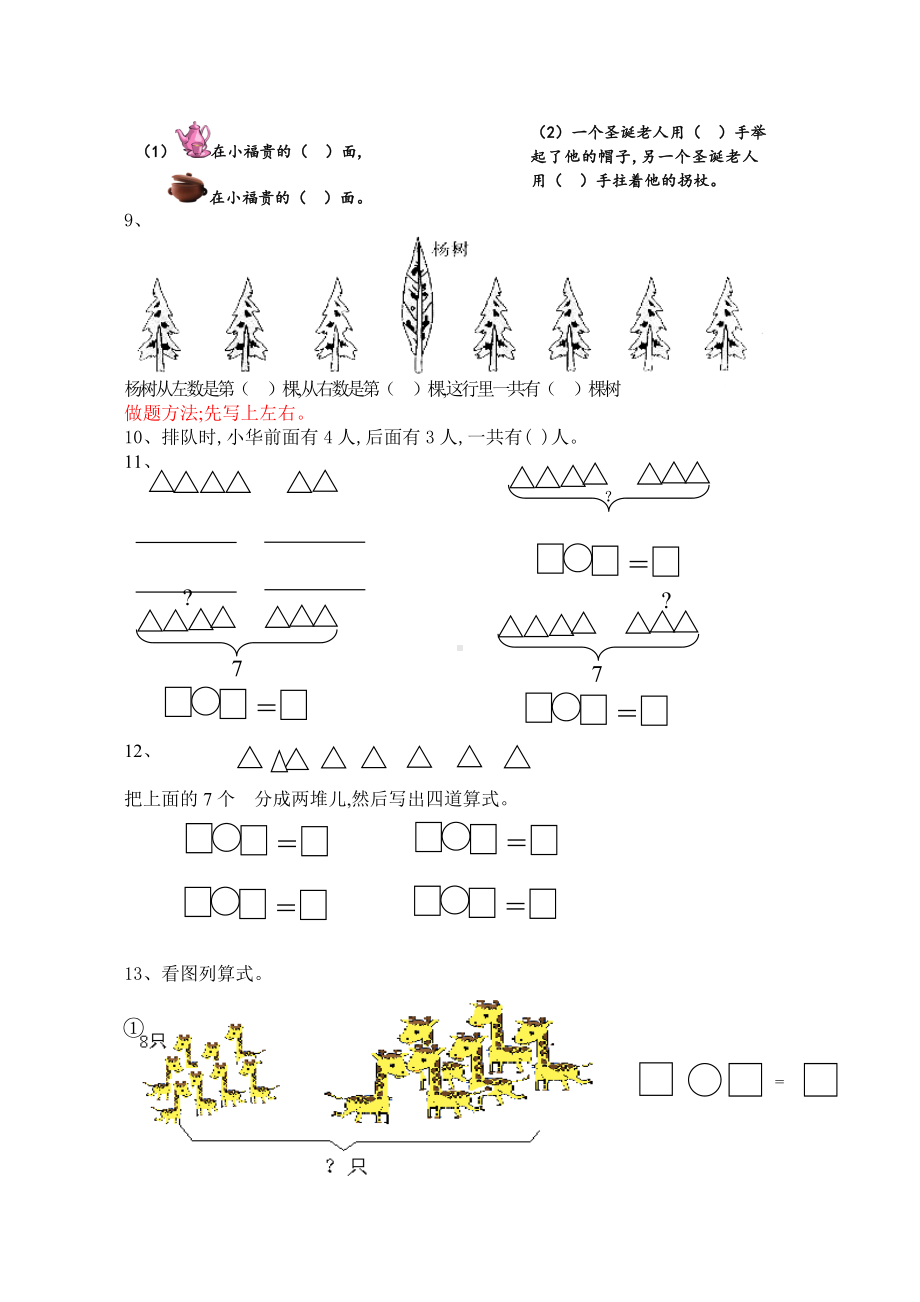 （小学数学）一年级数学上册重点题型整理汇总.doc_第2页