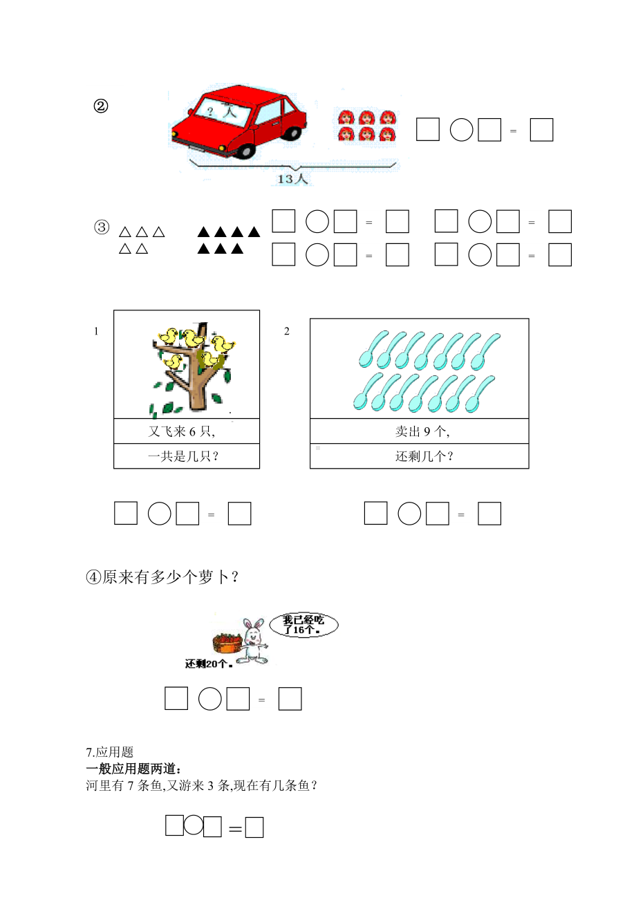 （小学数学）一年级数学上册重点题型整理汇总.doc_第3页