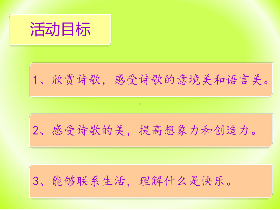 幼儿园大班语言—快乐的小屋.ppt_第2页