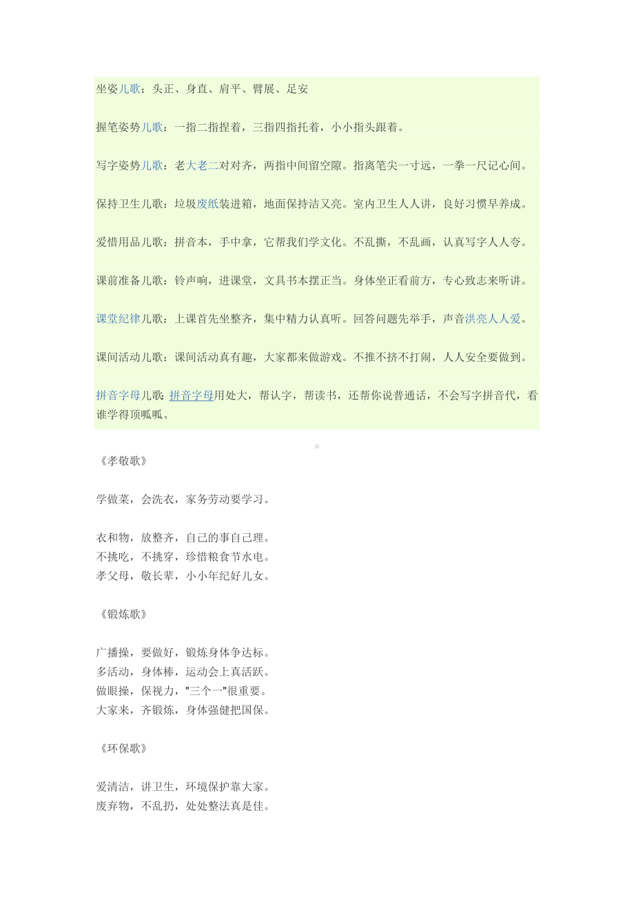 幼儿园常规纪律儿歌.doc_第1页