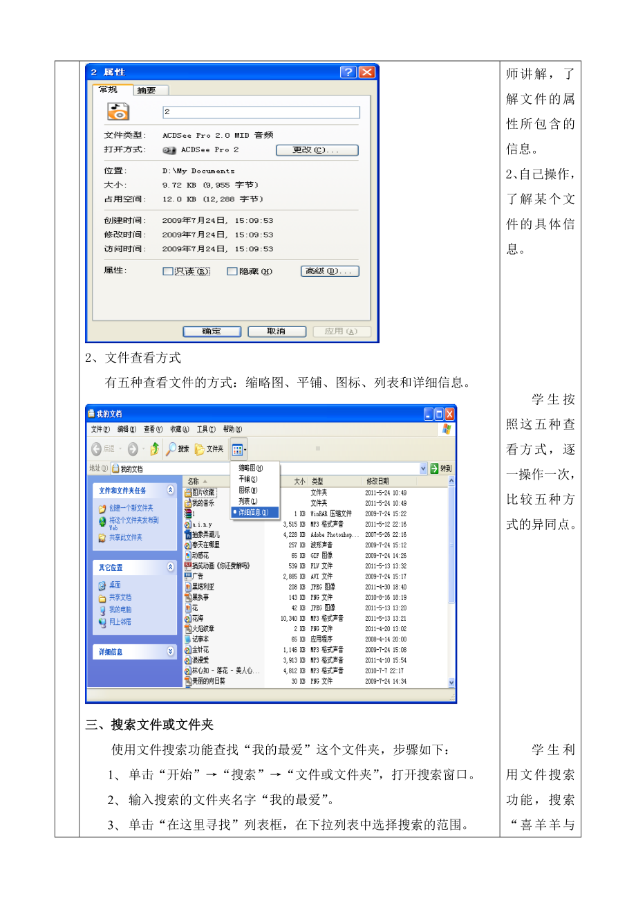 与夹教学设计.doc_第3页