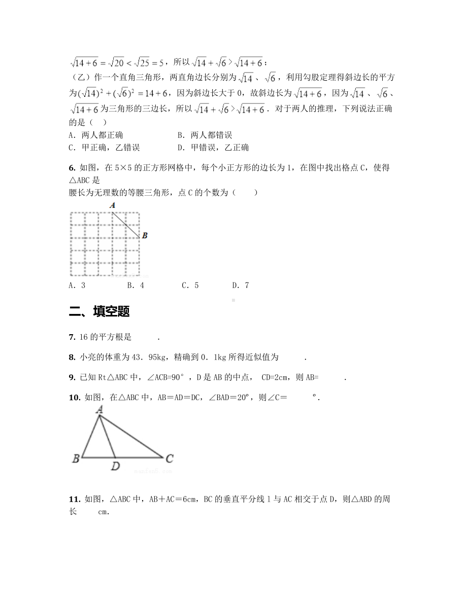 2019学年江苏省南京市八年级上学期期中考试数学试卷（含答案及解析）.docx_第2页