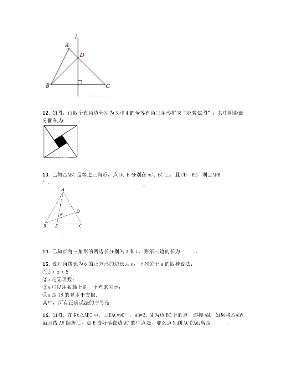 2019学年江苏省南京市八年级上学期期中考试数学试卷（含答案及解析）.docx_第3页