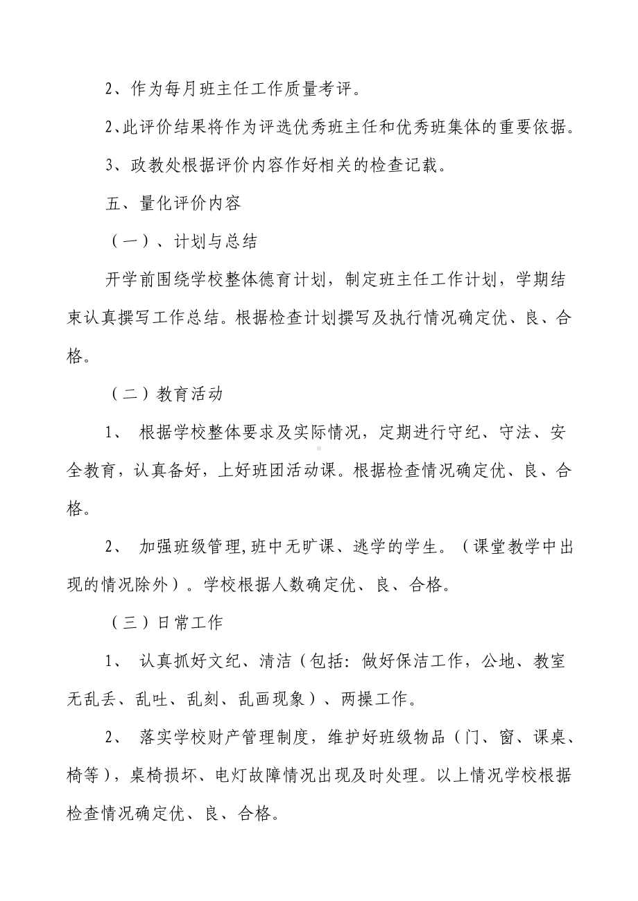 班主任工作评价机制和奖惩制度.doc_第2页