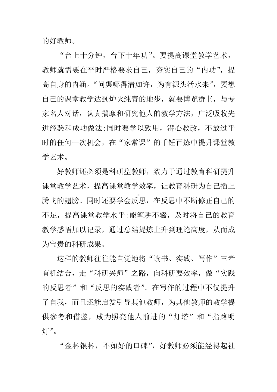 做四好教师心得体会.docx_第2页