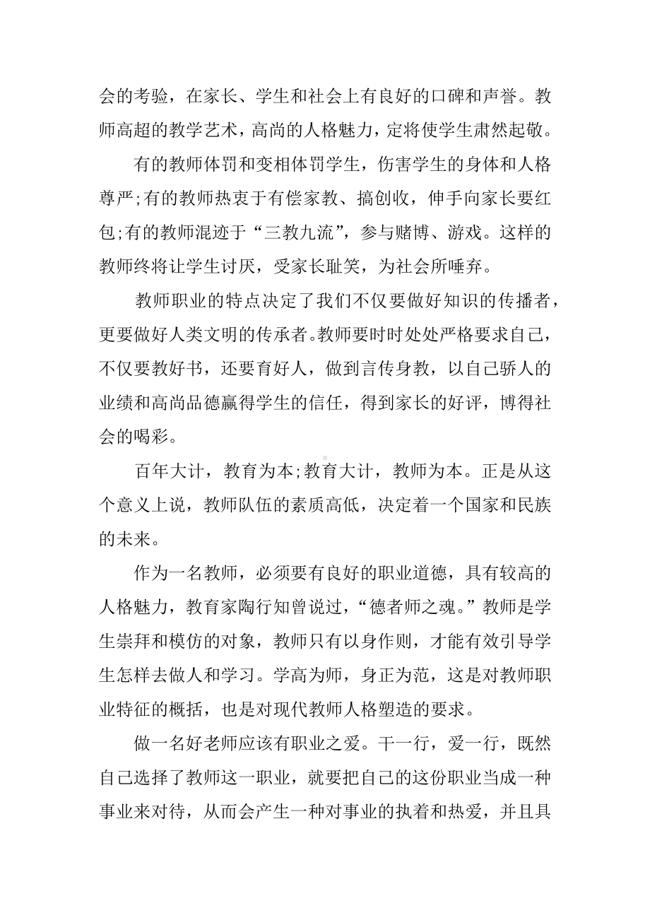 做四好教师心得体会.docx_第3页