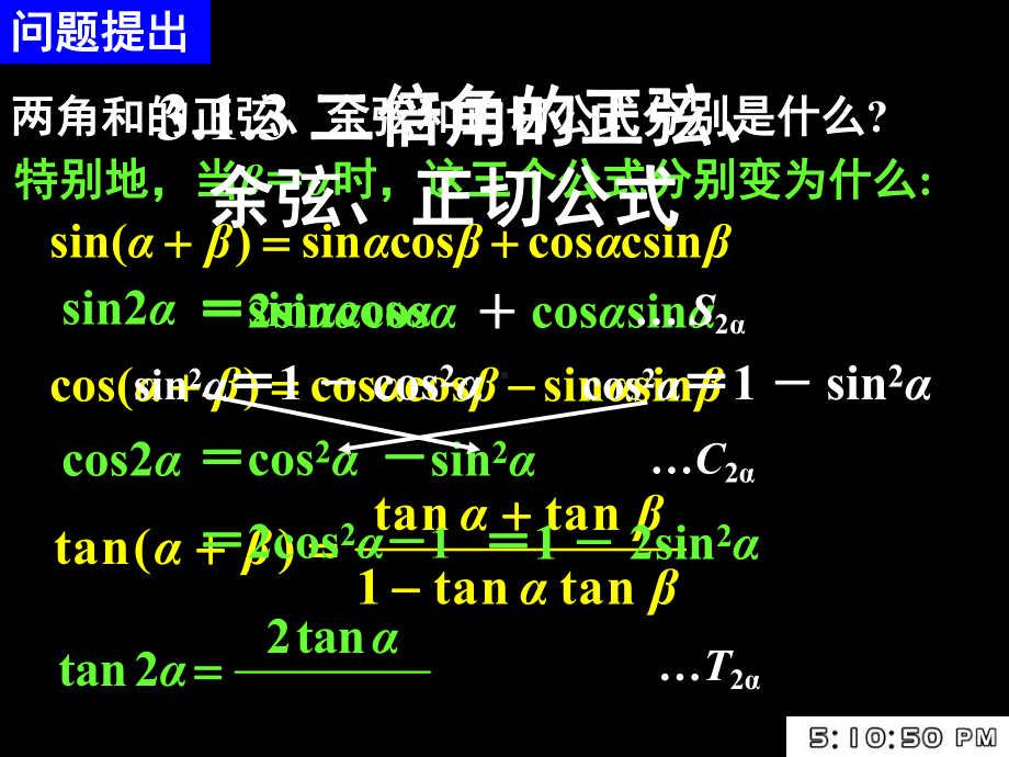 313二倍角的正弦、余弦、正切公式.ppt_第1页