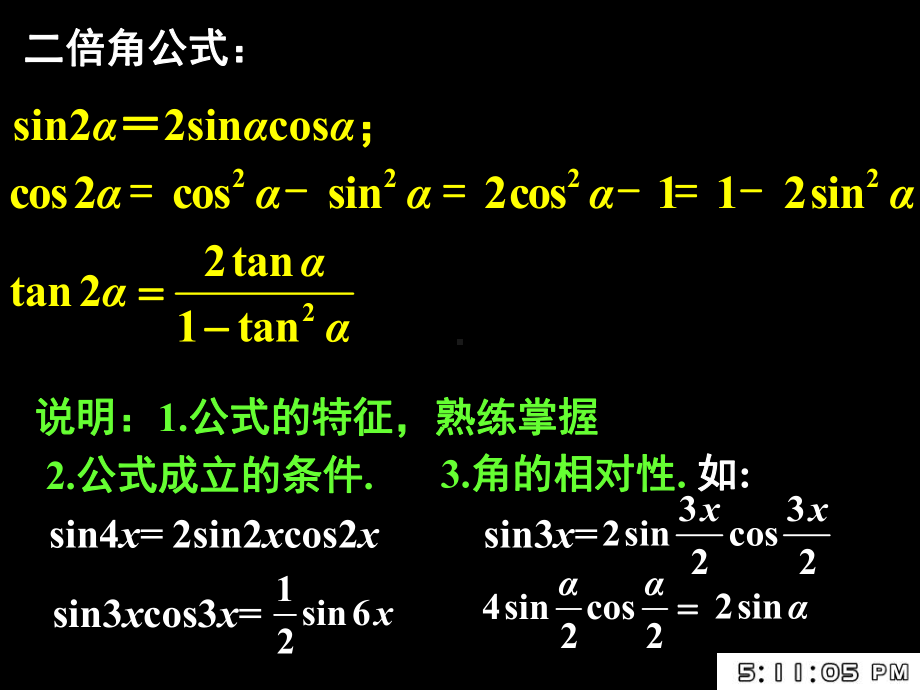 313二倍角的正弦、余弦、正切公式.ppt_第3页