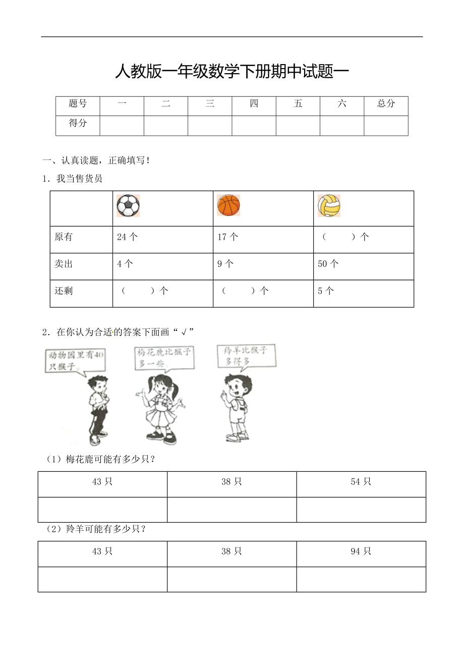 （人教数学一年下） 期中试卷（10份）.rar