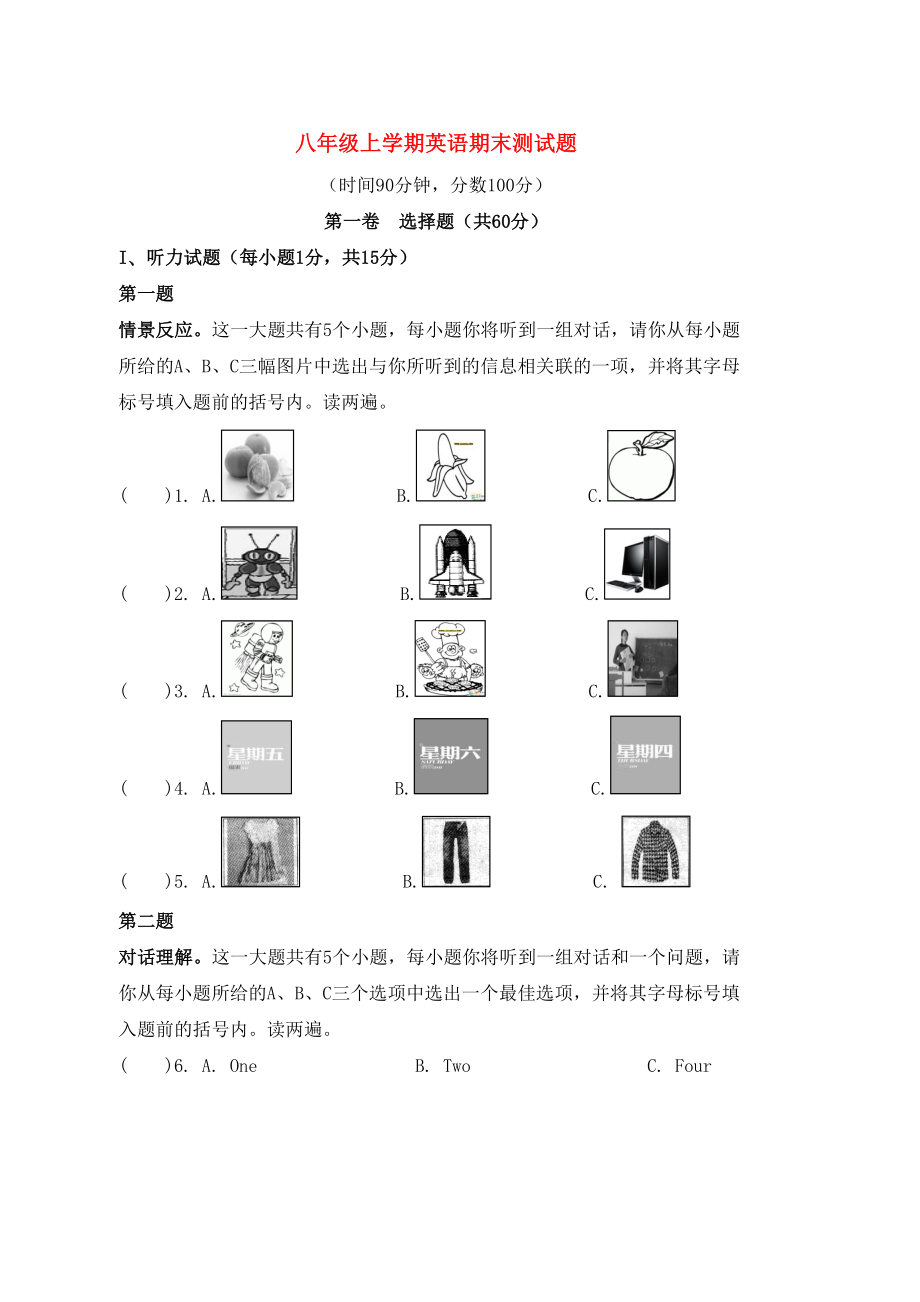 八年级英语上学期期末考试试题word版本(DOC 15页).doc_第1页