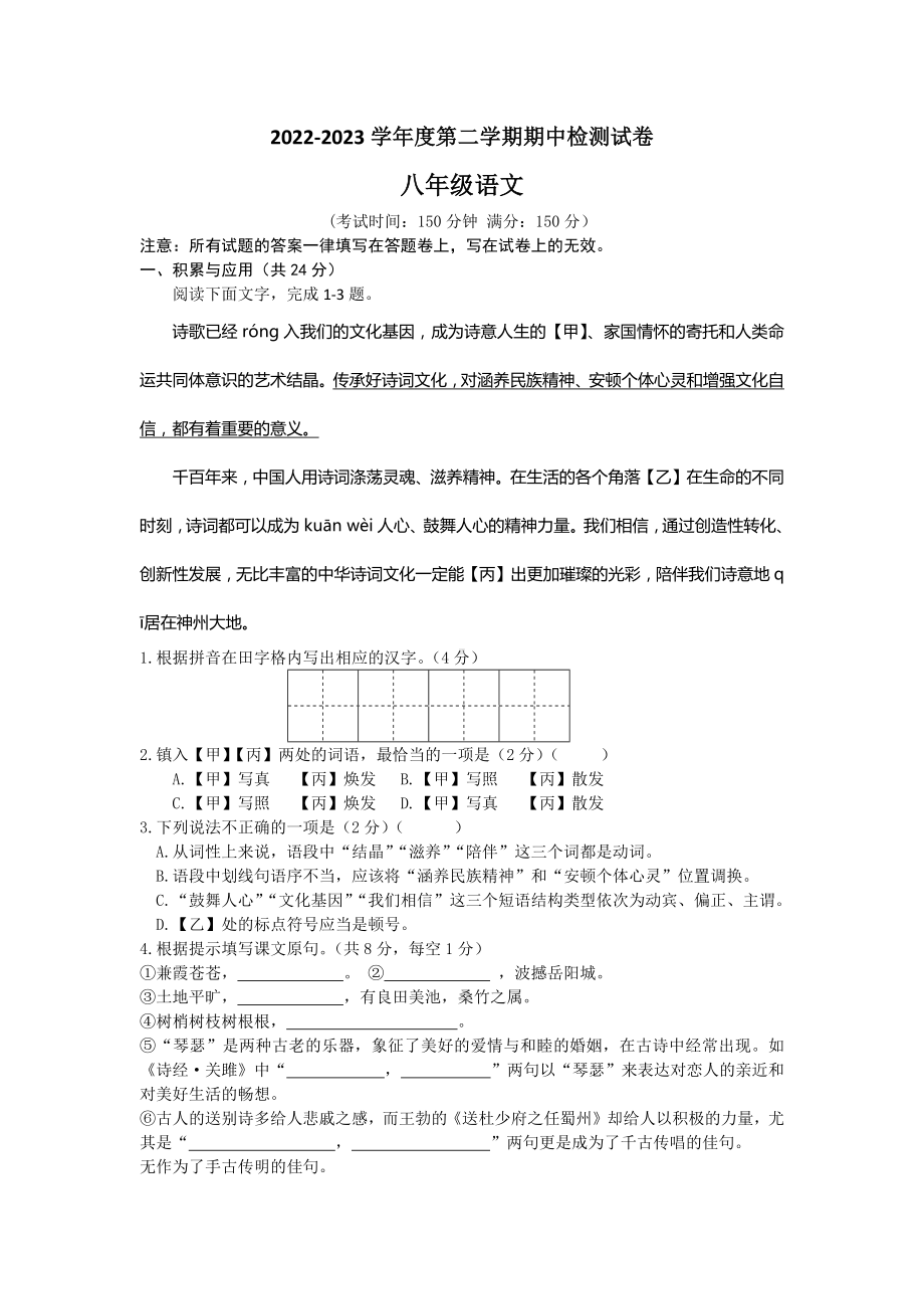 江苏省泰州靖江市2022-2023八年级初二下学期语文期中试卷+答案.docx_第1页