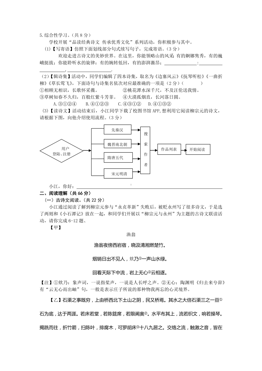 江苏省泰州靖江市2022-2023八年级初二下学期语文期中试卷+答案.docx_第2页