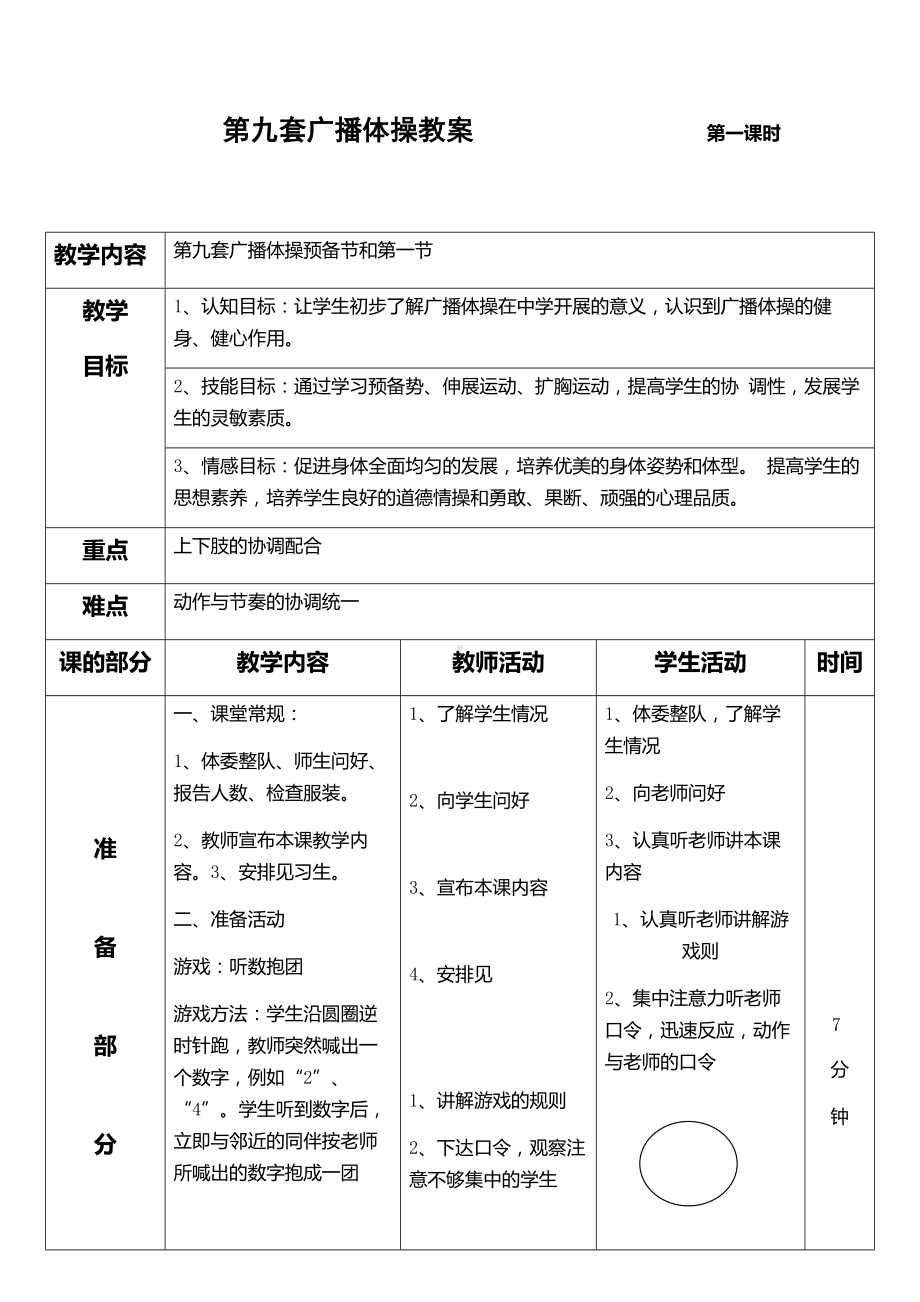 第九套广播体操教案.docx_第1页