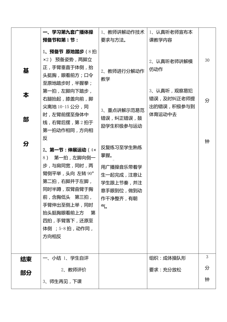 第九套广播体操教案.docx_第2页