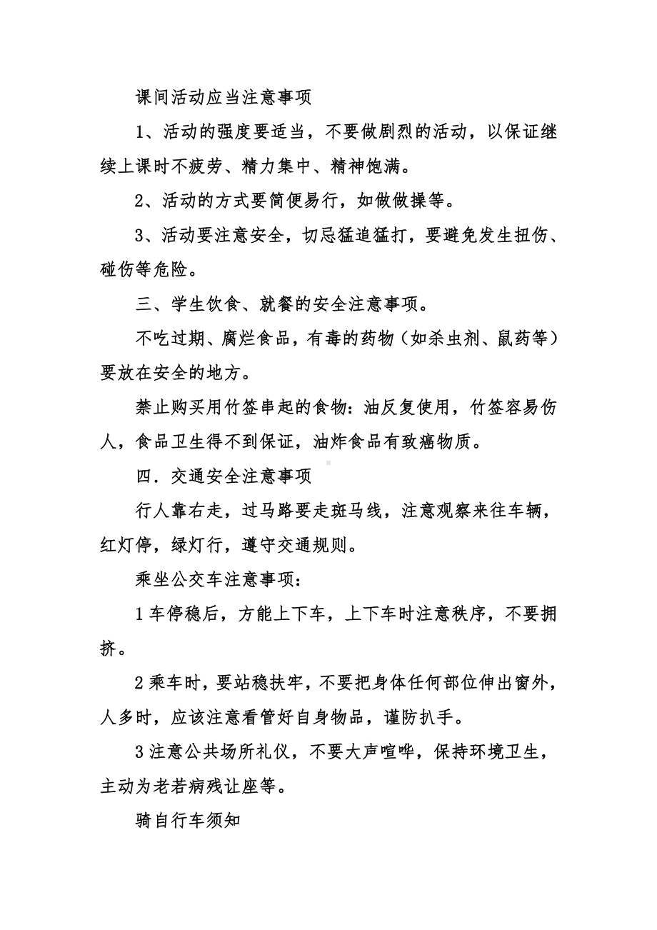 入学的安全教育主题班会.doc_第2页