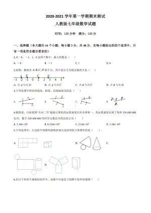 （人教版）七年级上册数学《期末考试试卷》及答案.doc