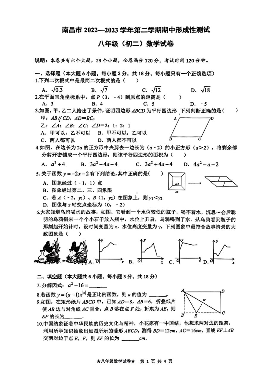 江西省南昌市立德朝阳 2022—2023学年八年级下学期期中数学试卷 - 副本.pdf_第1页