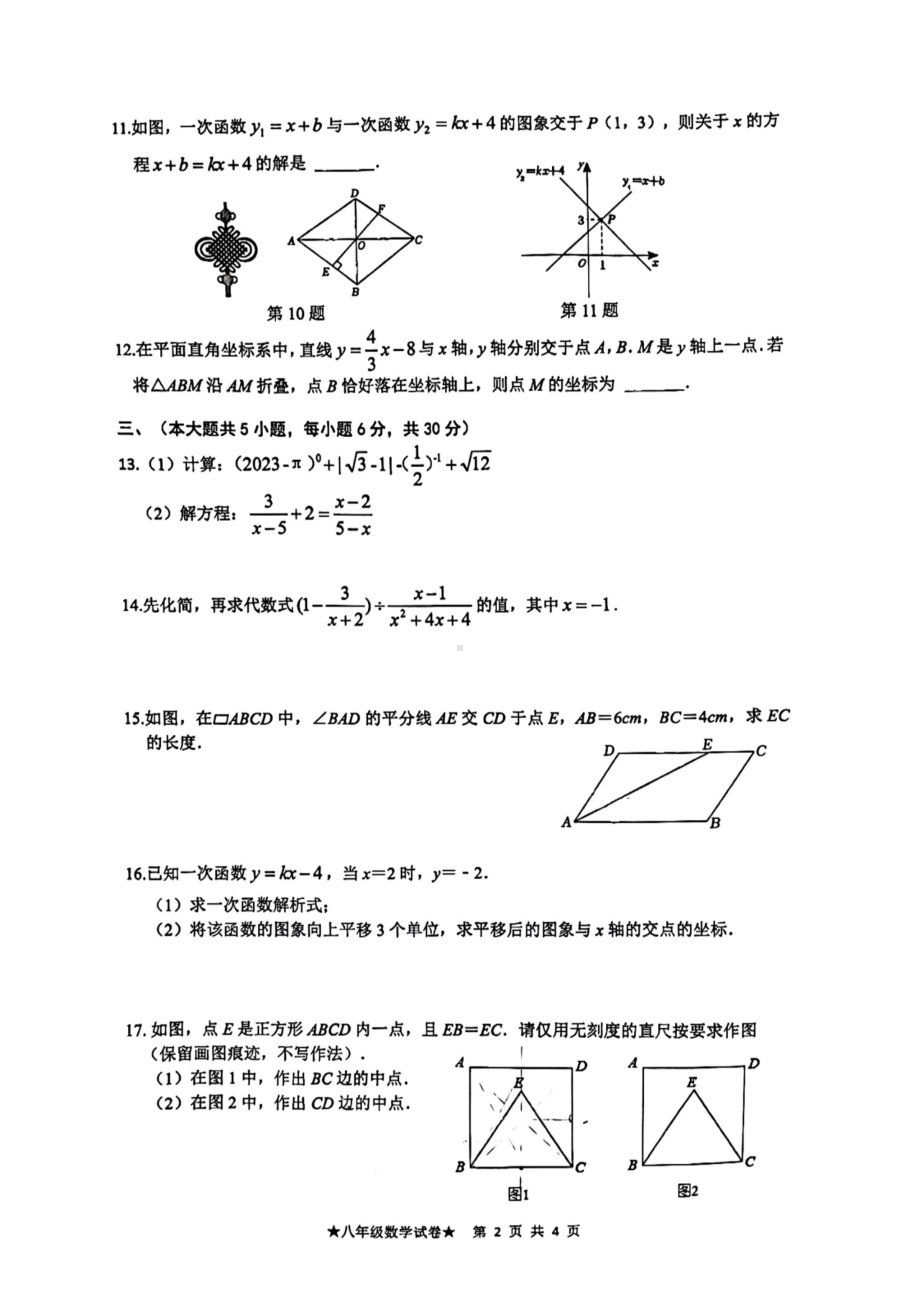 江西省南昌市立德朝阳 2022—2023学年八年级下学期期中数学试卷 - 副本.pdf_第2页