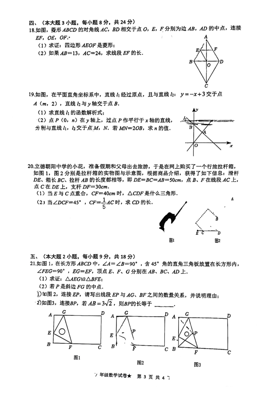 江西省南昌市立德朝阳 2022—2023学年八年级下学期期中数学试卷 - 副本.pdf_第3页