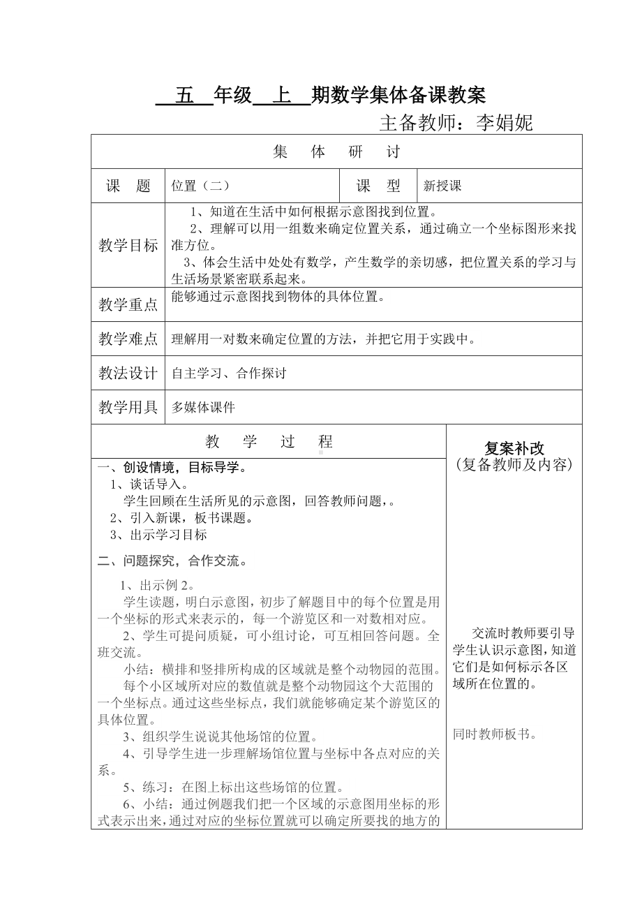 第二单元教案2.doc_第1页