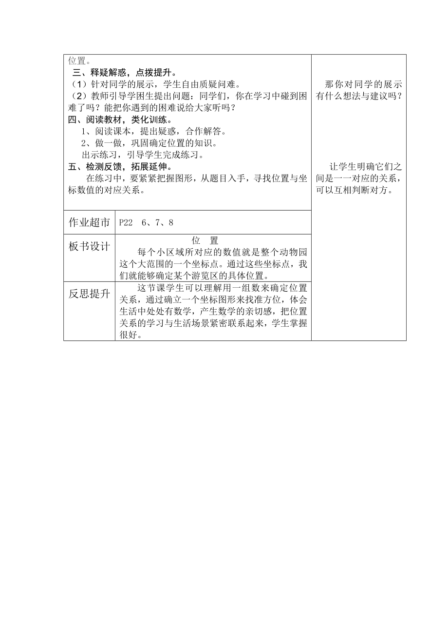 第二单元教案2.doc_第2页