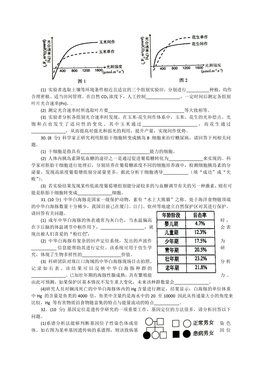 2019高三月模拟理综生物试题.doc_第2页