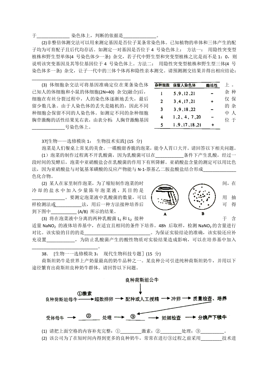 2019高三月模拟理综生物试题.doc_第3页