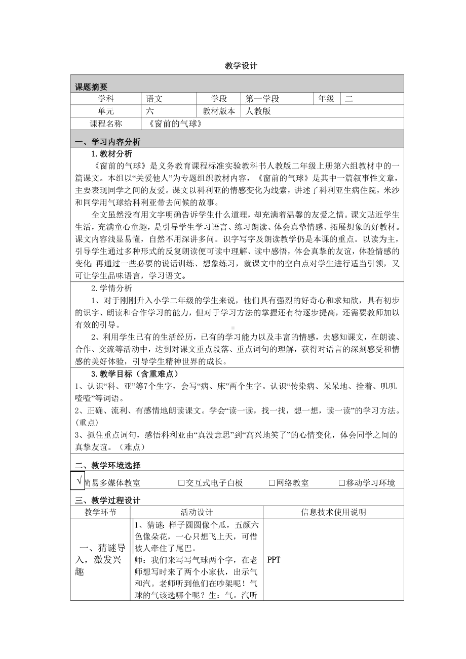 王群教学设计.doc_第1页