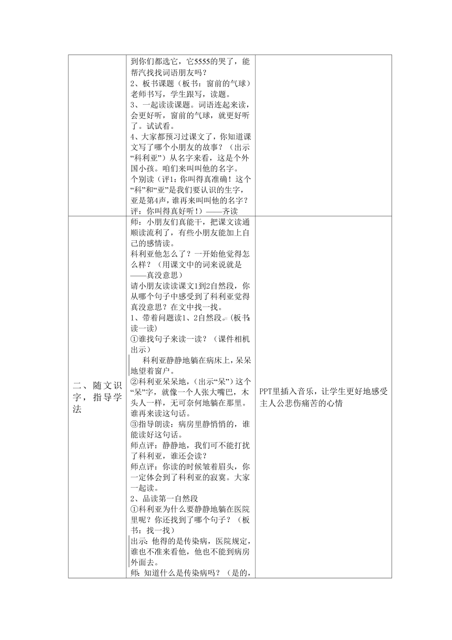 王群教学设计.doc_第2页