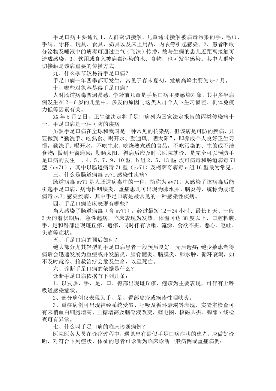 幼儿园手足口病防治家长会发言稿.docx_第2页