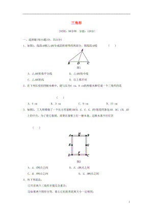 八年级数学上册-第2章-三角形单元综合测试题2-(新版)湘教版(DOC 9页).doc