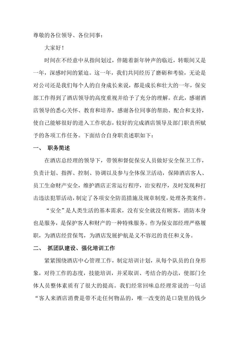 保安部经理述职报告课件资料.doc_第1页