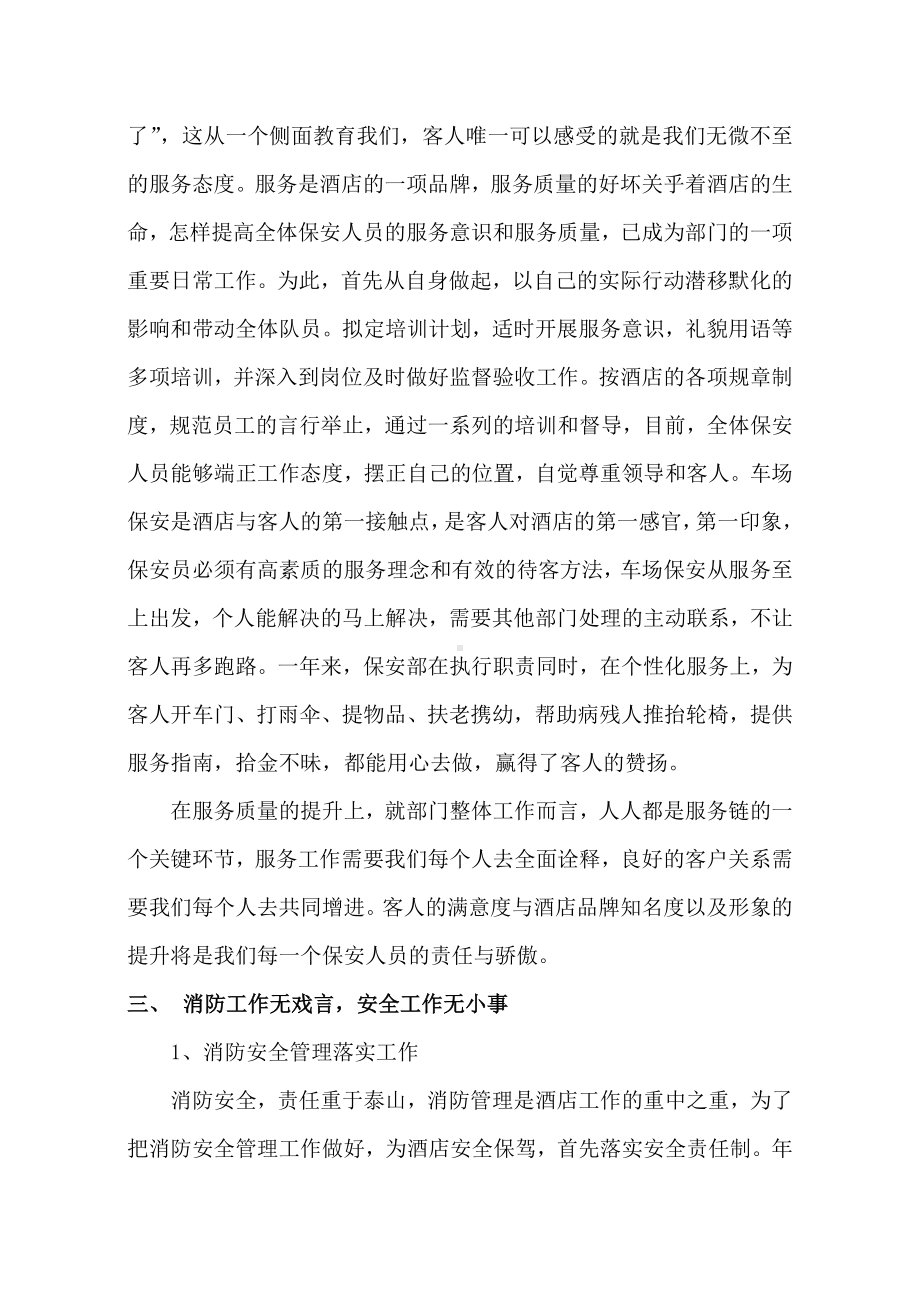 保安部经理述职报告课件资料.doc_第2页