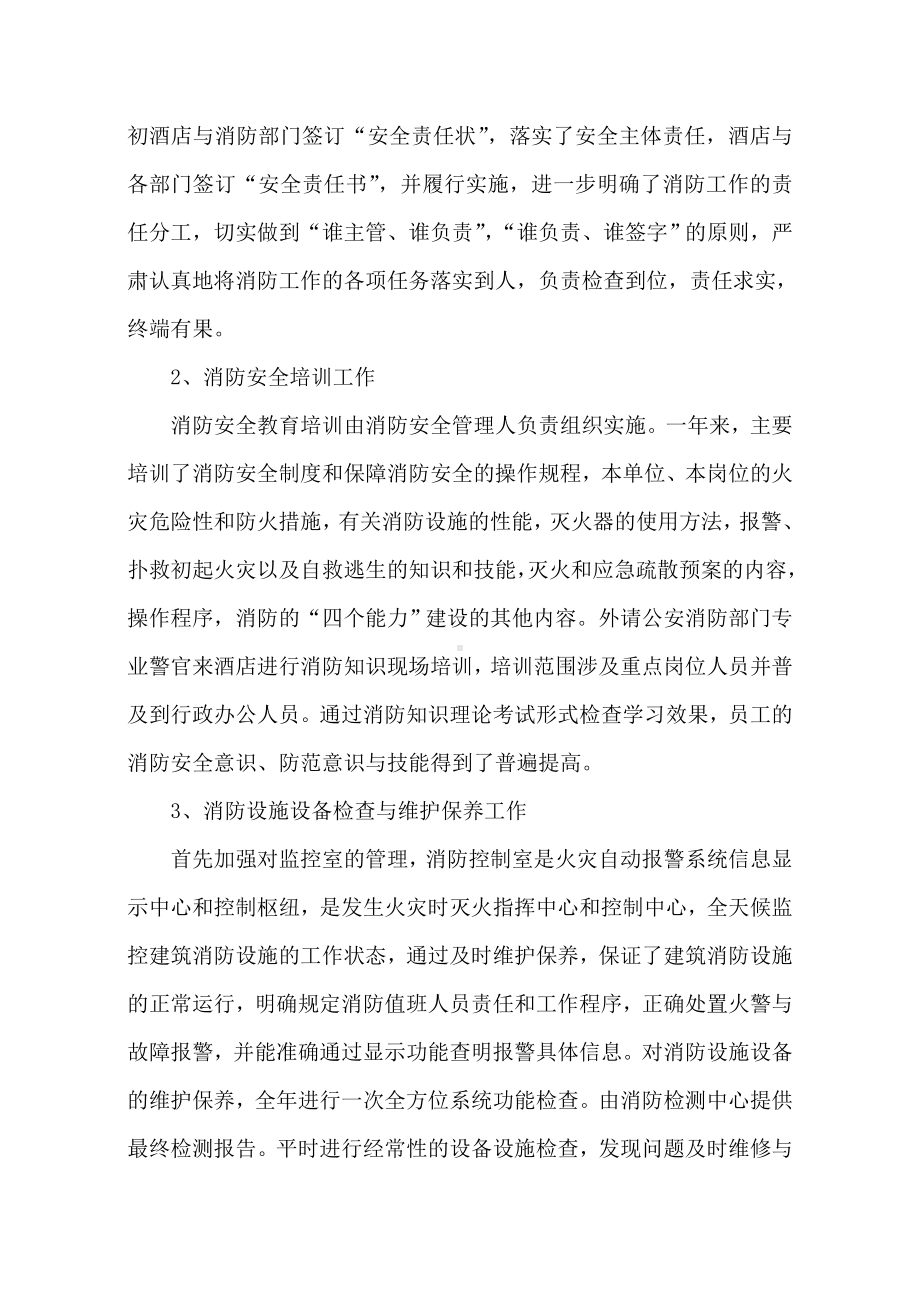 保安部经理述职报告课件资料.doc_第3页