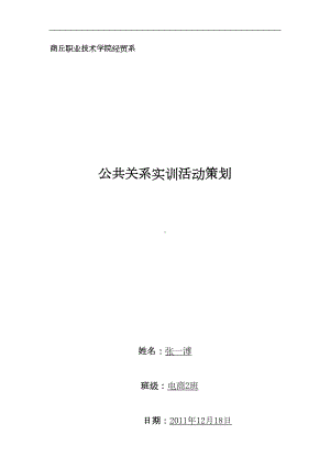 公关庆典活动方案(DOC 17页).doc