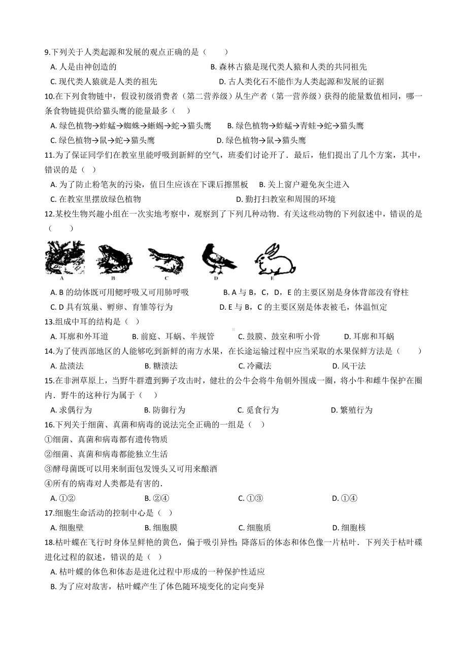 2019年新课标人教版中考生物模拟试卷及答案(一).docx_第2页