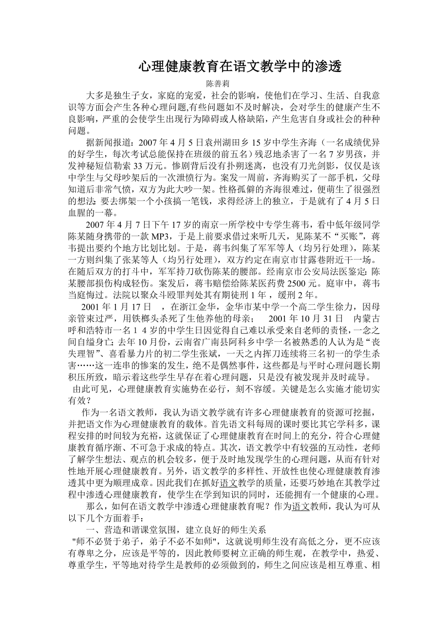 心理健康教育在语文教学中的渗1.doc_第1页