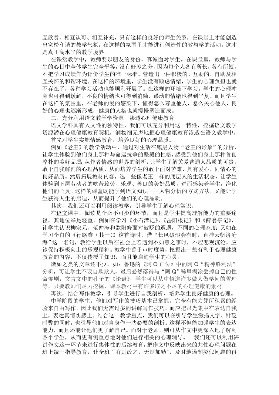 心理健康教育在语文教学中的渗1.doc_第2页