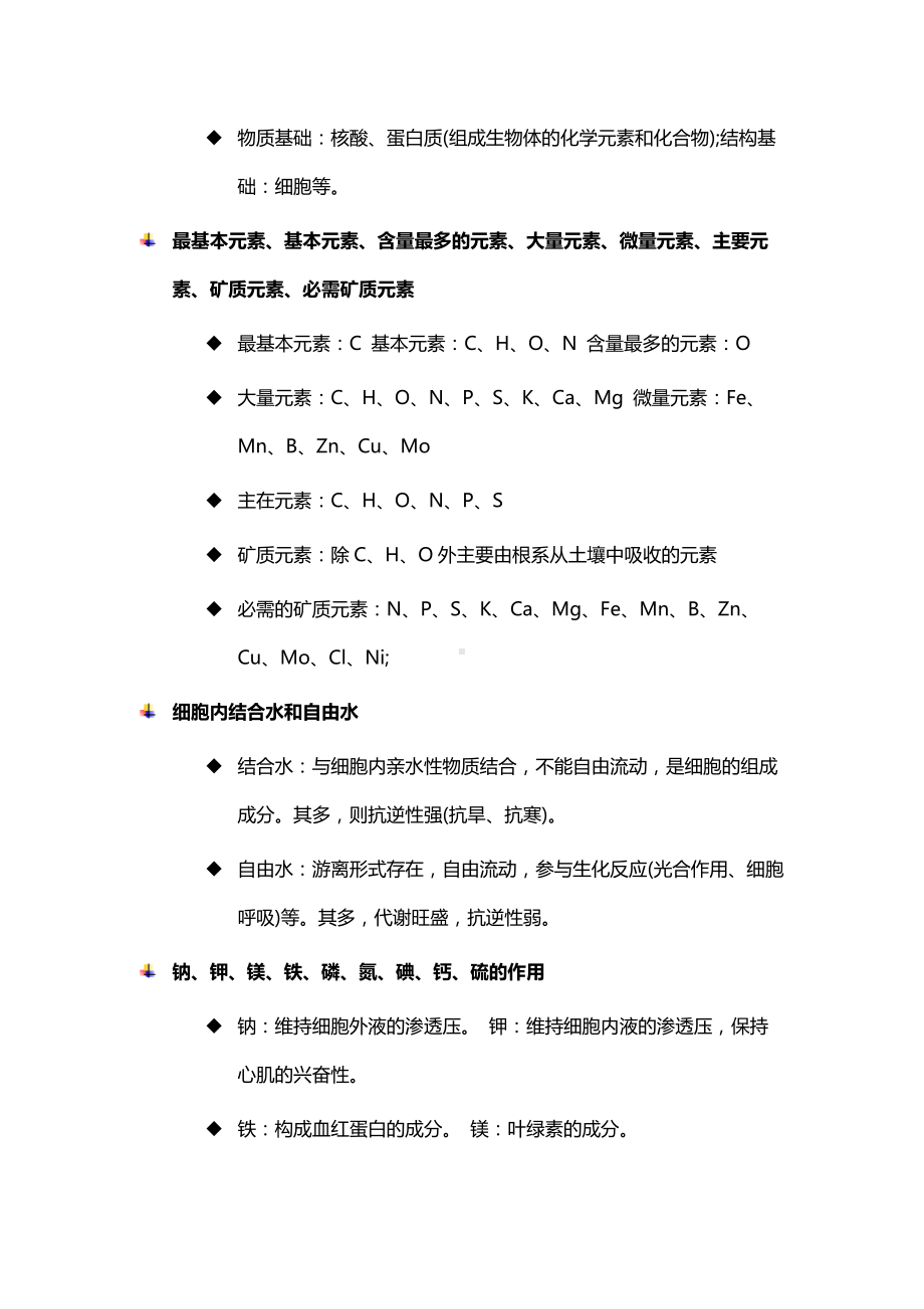 2019年高考生物高频知识点复习汇总.docx_第2页