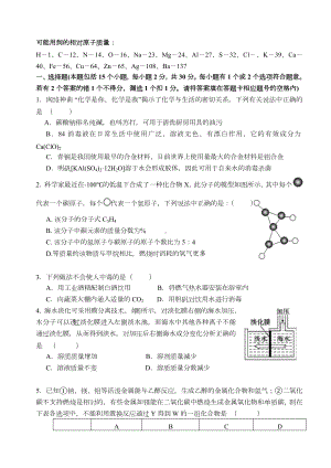 全国初中化学竞赛试题及解答.doc