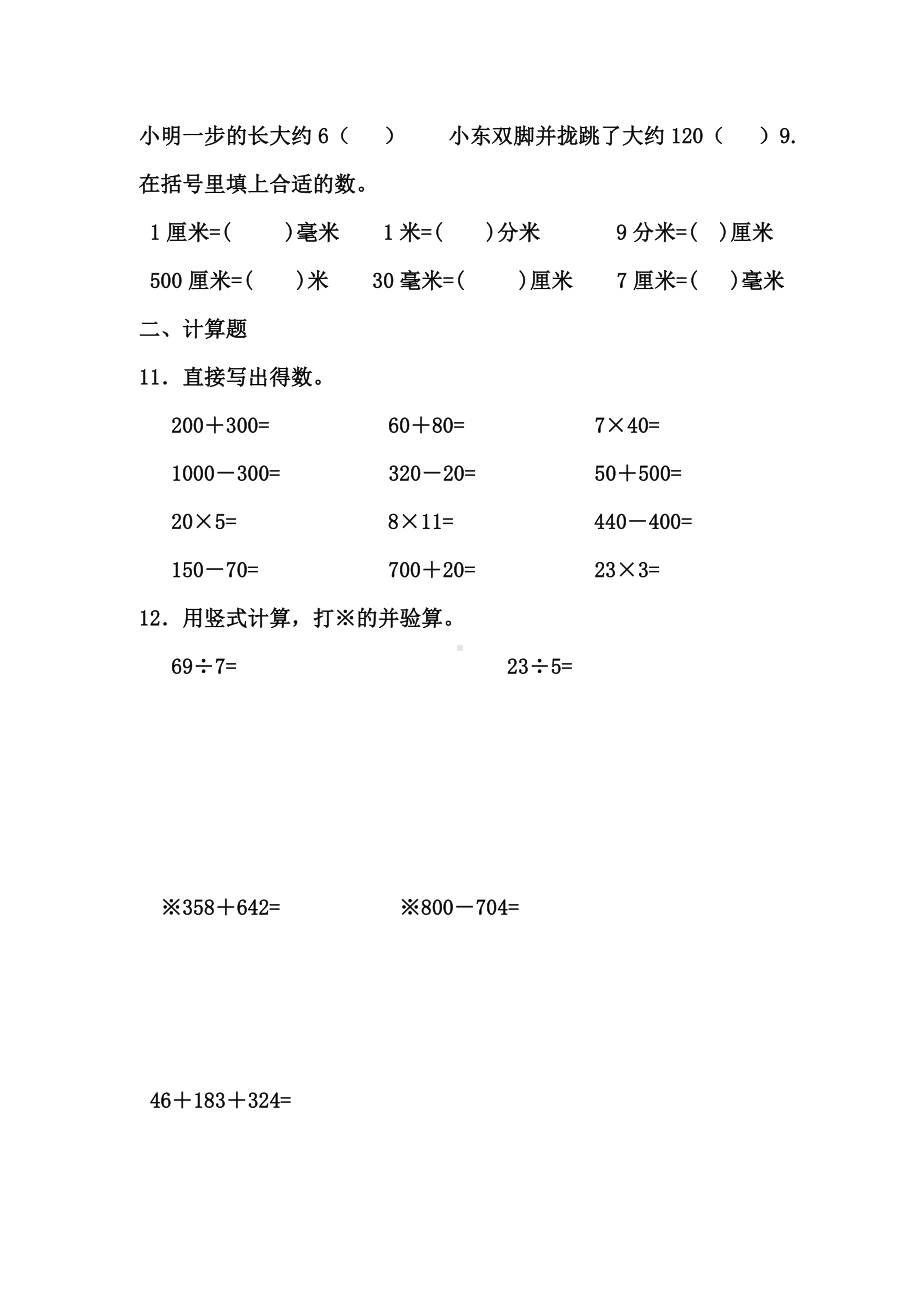 2019年最新苏教版二年级数学下学期五六单元测试题.doc_第2页