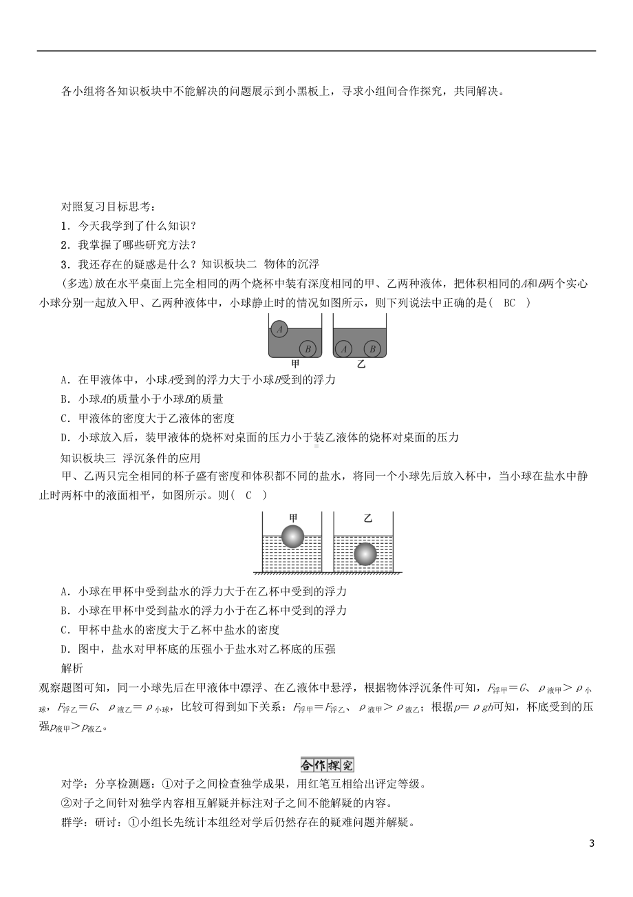 八年级物理全册-第9章-浮力复习课导学案-(新版)沪科版(DOC 4页).doc_第3页