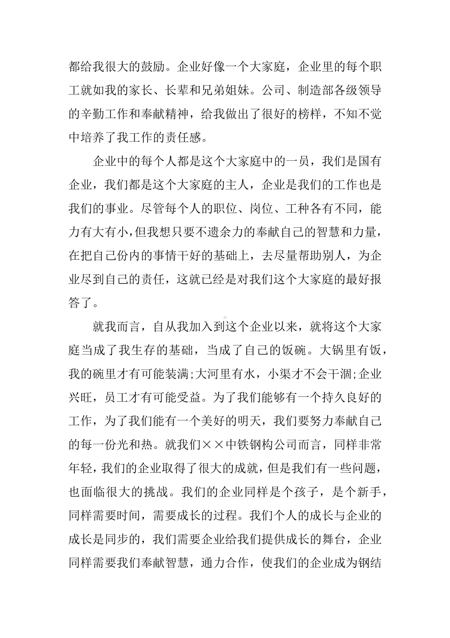 XX年我与公司共成长演讲稿.docx_第3页