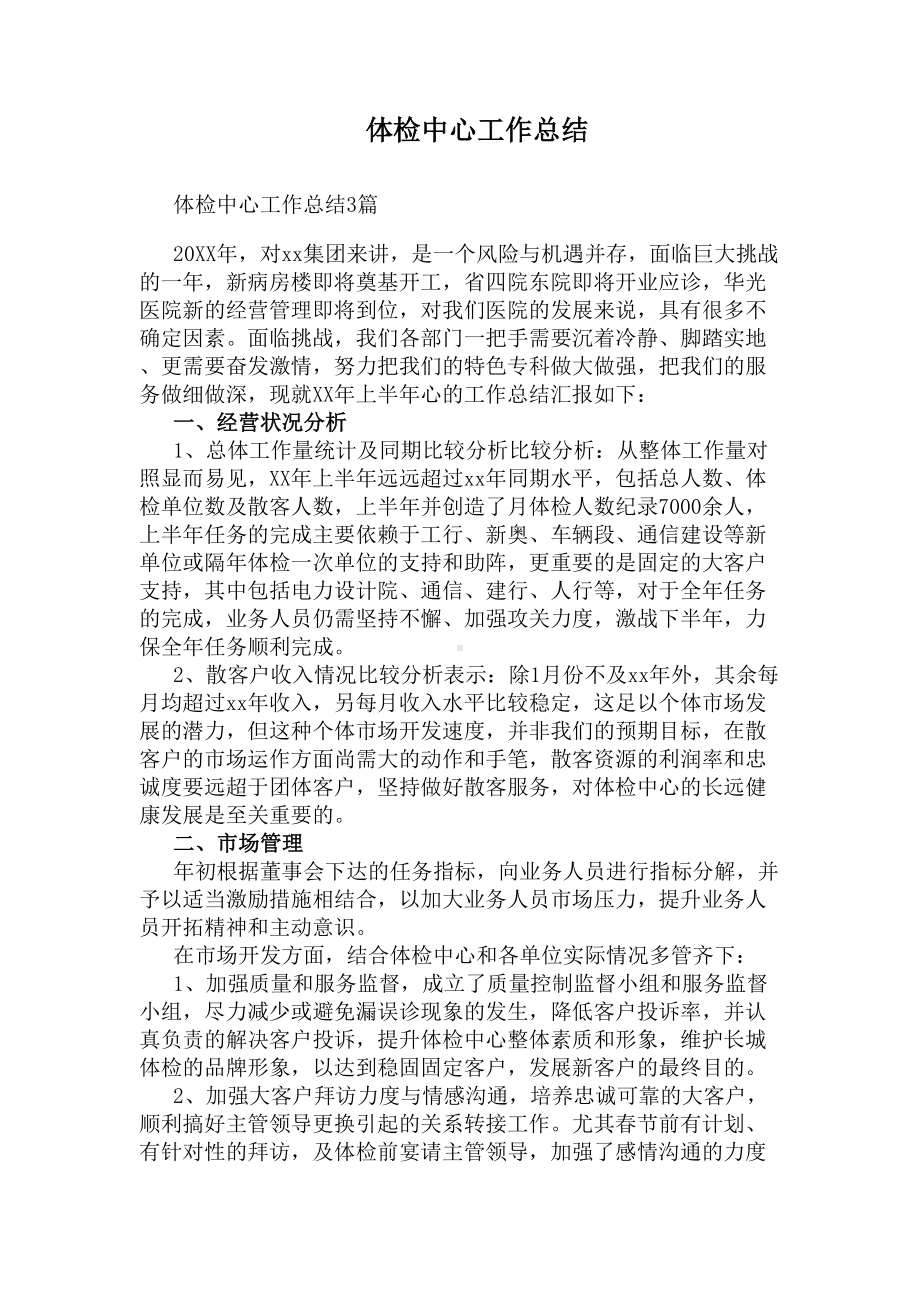 体检中心工作总结(DOC 7页).docx_第1页