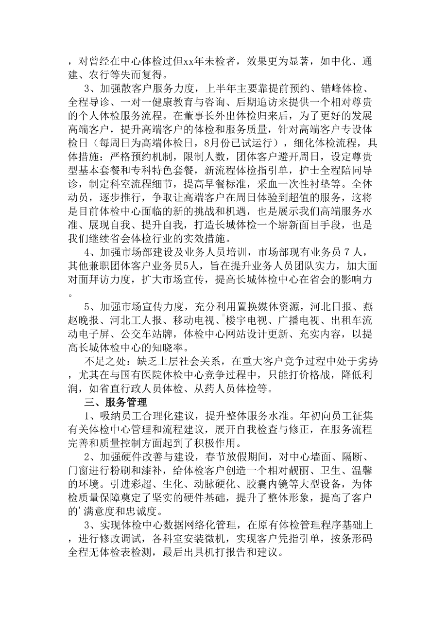 体检中心工作总结(DOC 7页).docx_第2页