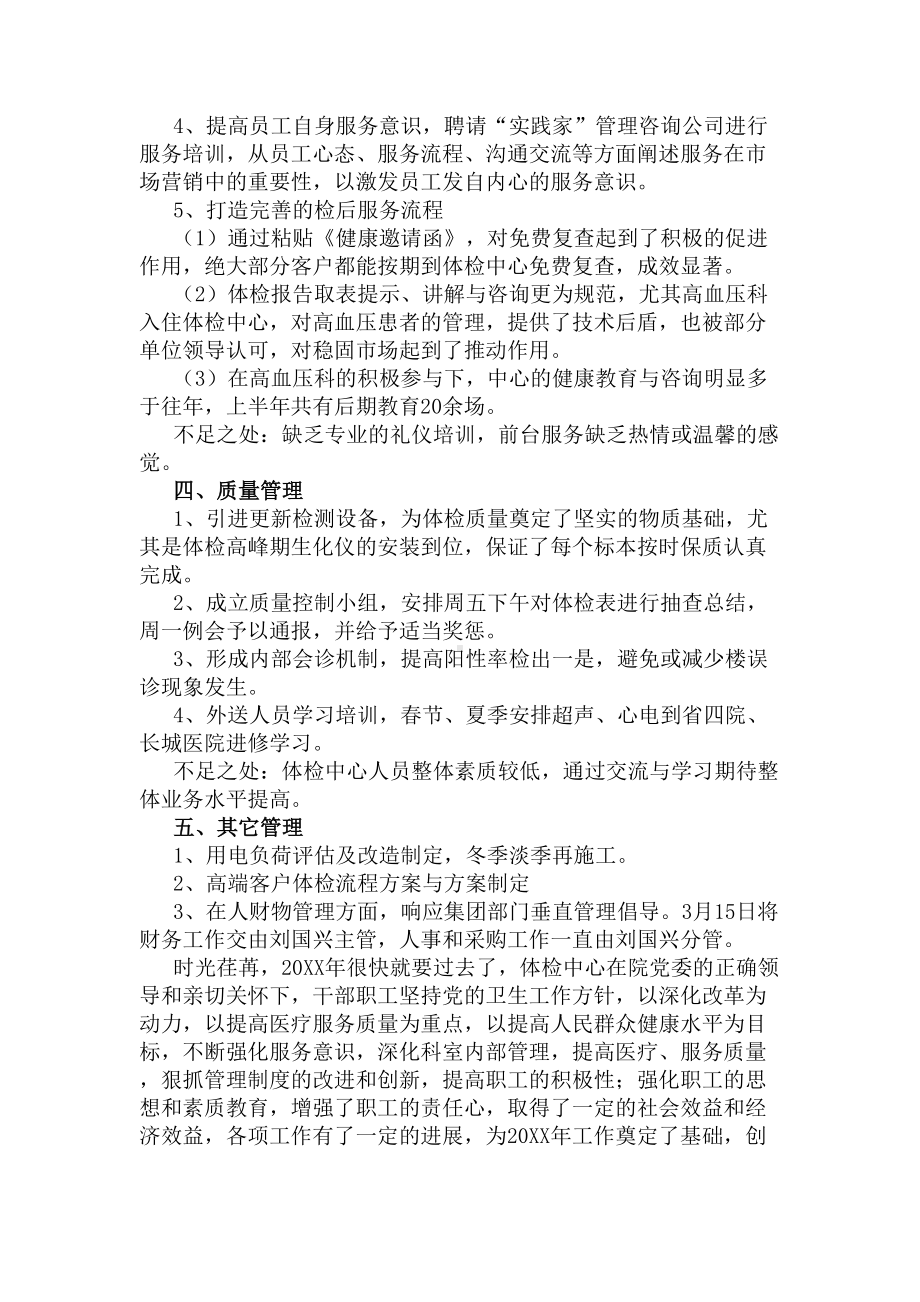 体检中心工作总结(DOC 7页).docx_第3页