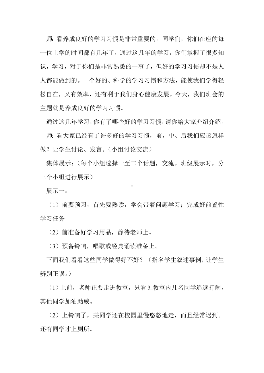 《培养良好的学习习惯》主题班会教案.doc_第3页