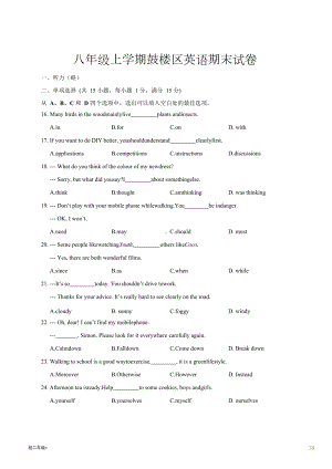 八年级上学期鼓楼区英语期末试卷(DOC 10页).docx