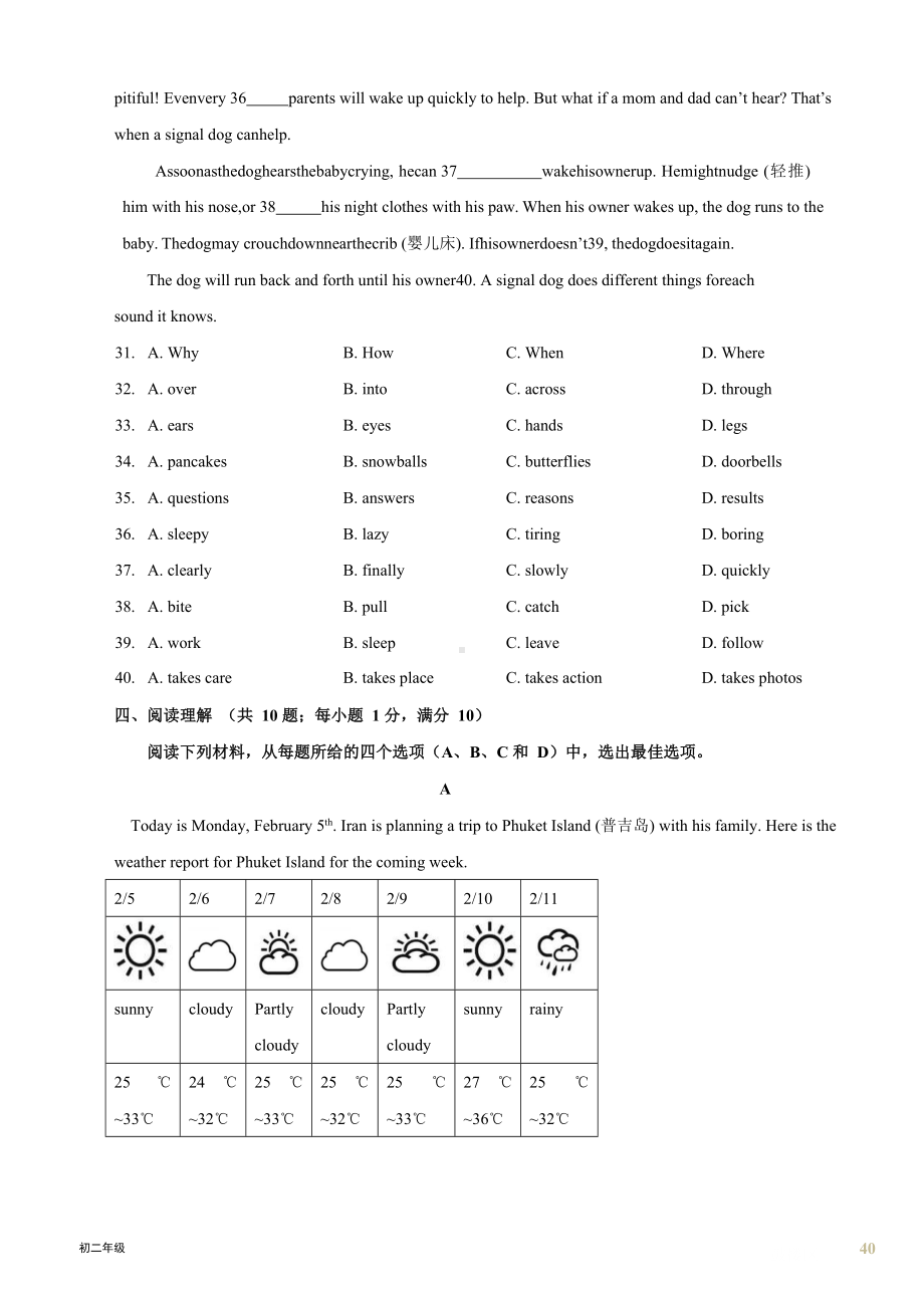 八年级上学期鼓楼区英语期末试卷(DOC 10页).docx_第3页